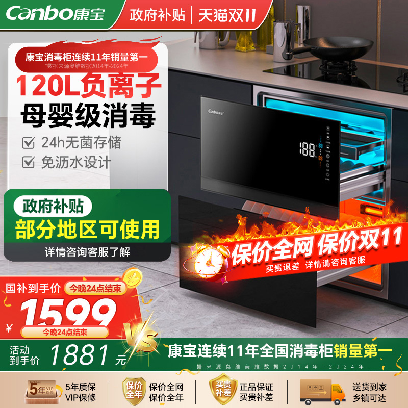 康宝嵌入式磐石家用消毒柜