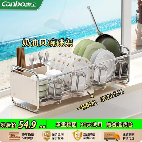 康宝超窄边沥水篮碗碟架