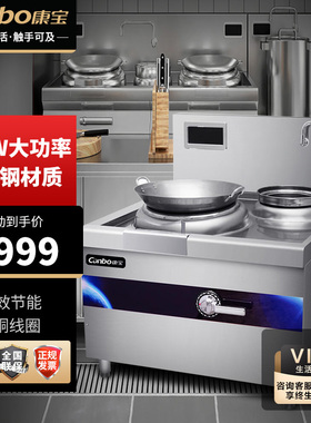 康宝商用电磁灶小炒炉15kw大功率8档电磁炉厨房汤锅炉SC15-XA1-15