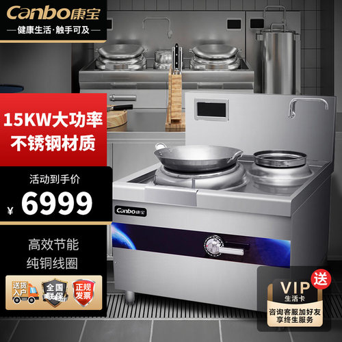 康宝商用电磁灶小炒炉15kw大功率8档电磁炉厨房汤锅炉SC15-XA1-15