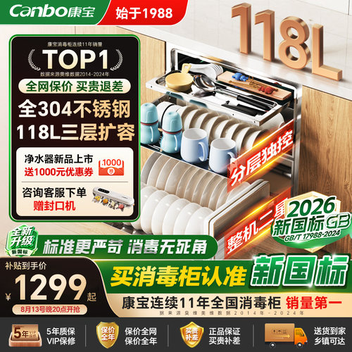 康宝304不锈钢磐石消毒柜