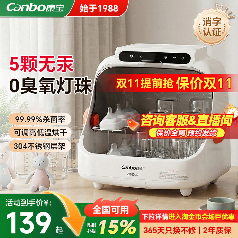 康宝婴儿奶瓶消毒器带烘干二合一体机家用小型宝宝紫外线消毒柜