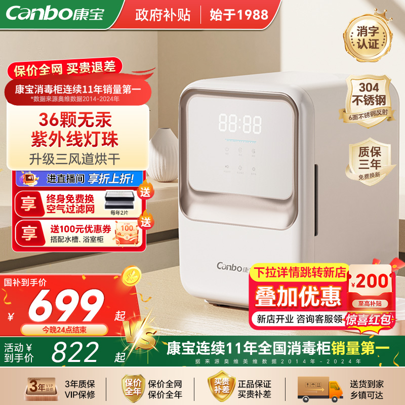 康宝新品奶瓶消毒柜婴儿带烘干宝宝专用紫外线奶瓶消毒器一体机