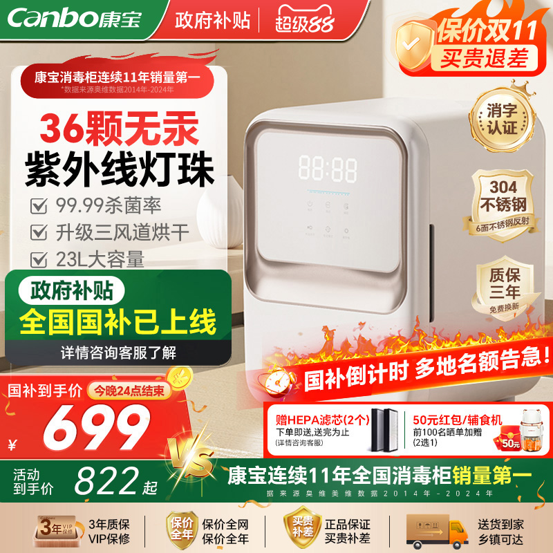 康宝新品奶瓶消毒柜婴儿带烘干宝宝专用紫外线奶瓶消毒器一体机