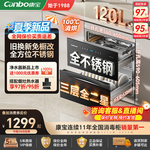 康宝E6E家用小型嵌入式消毒柜高温二星厨房碗筷烘干一体碗柜新款