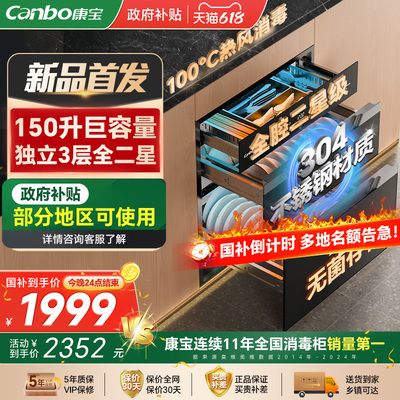 康宝150L巨量消毒柜嵌入式消毒碗柜新款家用304不锈钢ER751升级款
