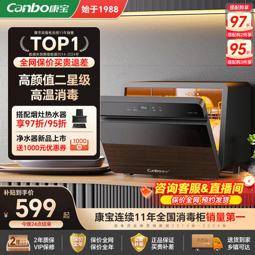 康宝二星级立式高温家用消毒碗柜