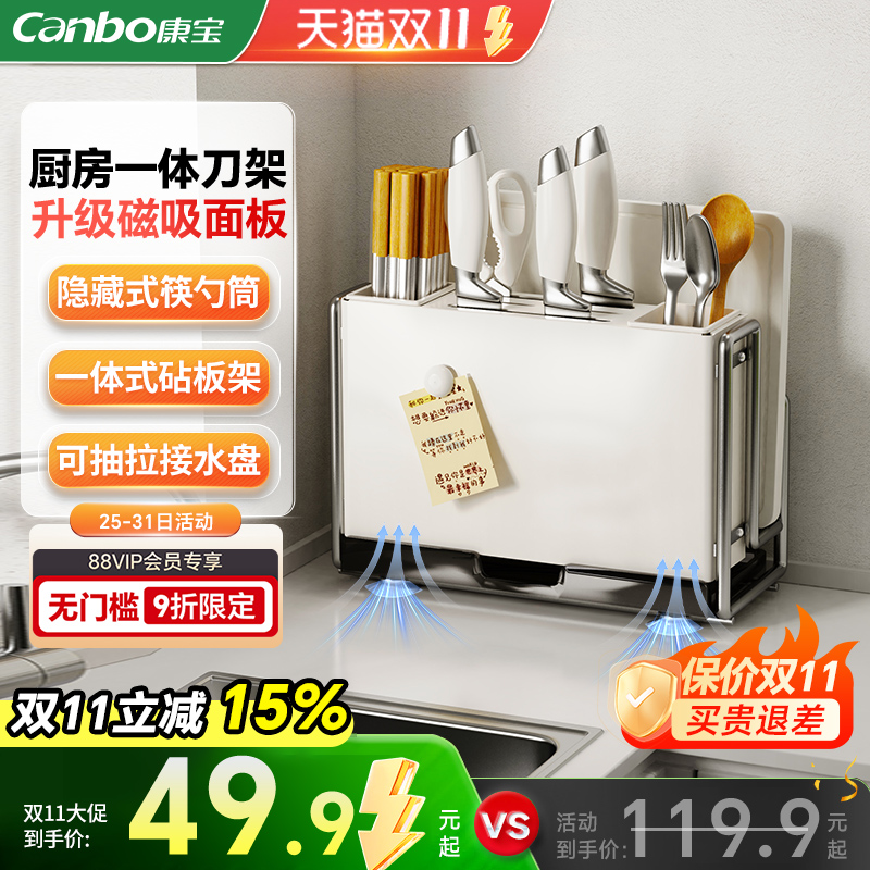 康宝厨房多功能一体式刀架