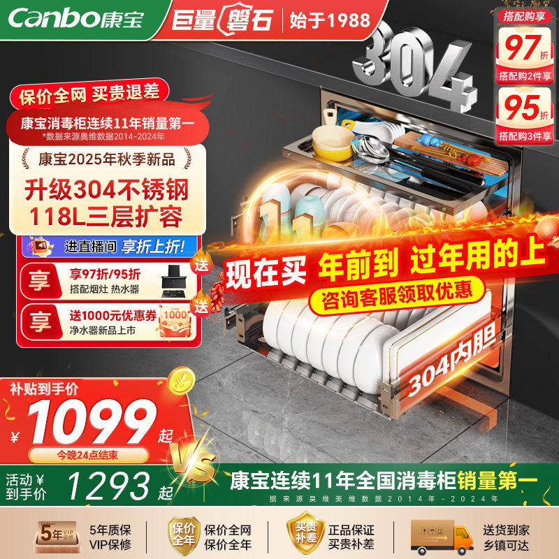 康宝消毒柜嵌入式家用304不锈钢磐石小型厨房碗筷碗柜2025年新