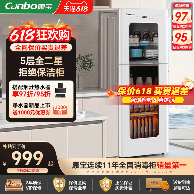 [政府补贴]康宝立式母婴级消毒柜