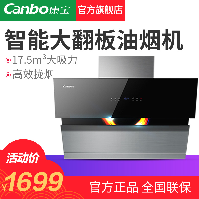Canbo/¿µ±¦ CXW-218-DJ730³éÓÍÑÌ»ú²àÎü±Ú¹ÒÊ½ÌØ¼ÛÎüÓÍÑÌ»ú¼ÒÓÃ
