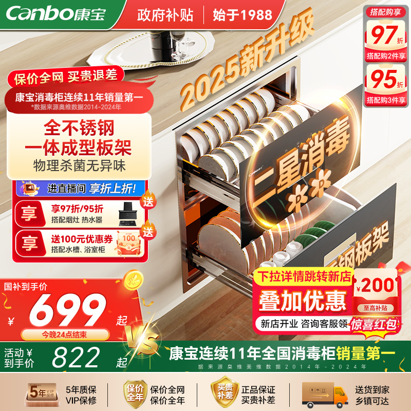 家用嵌入式消毒柜康宝