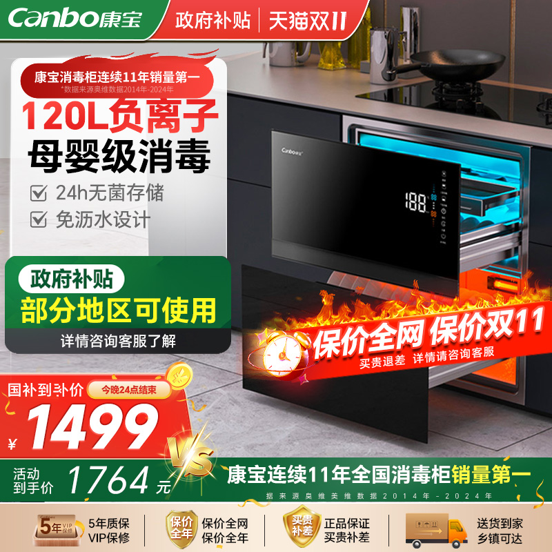 康宝嵌入式磐石家用消毒柜