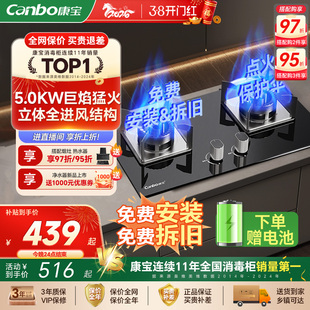 康宝燃气灶家用天然气瓶装液化气双灶猛火台式嵌入式煤气炉灶