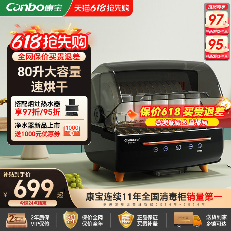 康宝家用台式小型碗筷柜消毒柜婴儿奶瓶碗柜星级收纳茶具烘干一体