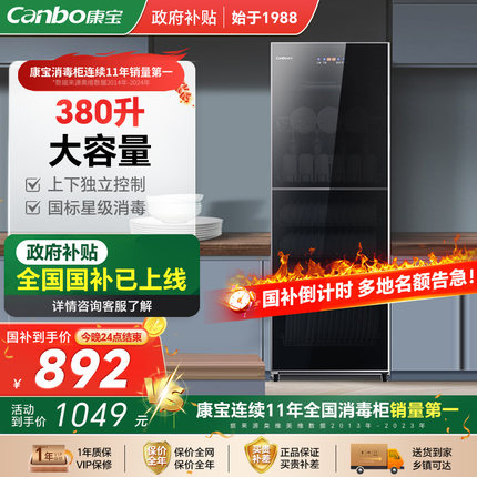 康宝C2S大容量家用商用立式厨房餐厅碗筷碟刀酒杯收纳一体消毒柜