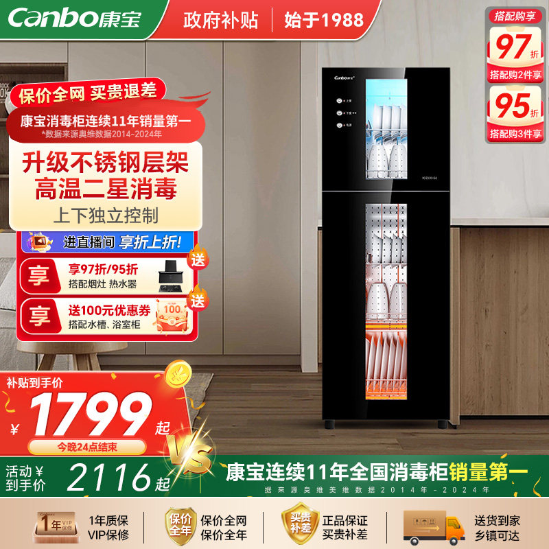 康宝320L家用商用餐饮立式双门不锈钢碗筷碟刀酒杯收纳二星消毒柜