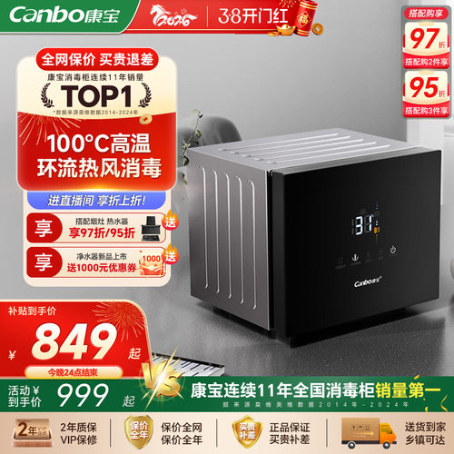 康宝100℃热风烘干紫外线消毒