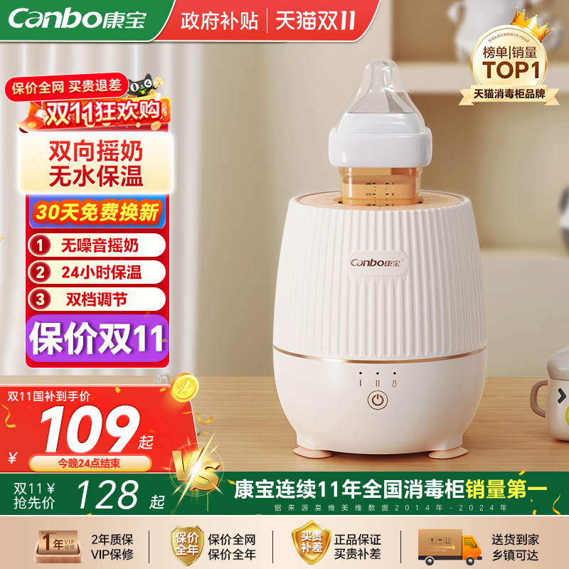 康宝摇奶器双向保温恒温摇奶器智能婴儿奶粉神器宝宝静音双档调节