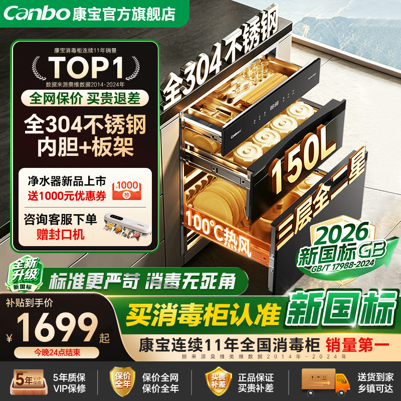 康宝巨量全304不锈钢消毒柜