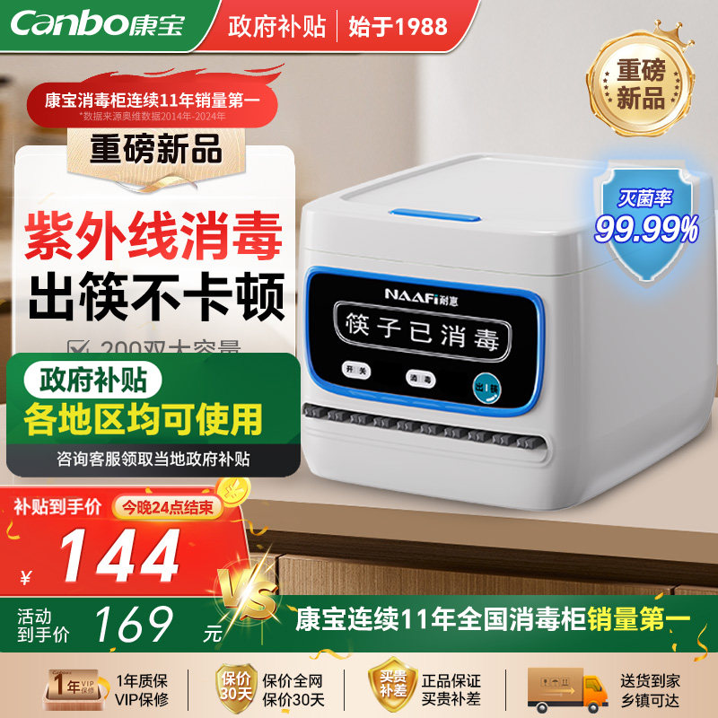 康宝耐惠筷子消毒机商用紫外线消毒烘干一体机餐厅饭店全自动出筷,厨房电器,商用筷子消毒机,淘宝优惠券,粉丝福利购,淘宝优惠卷