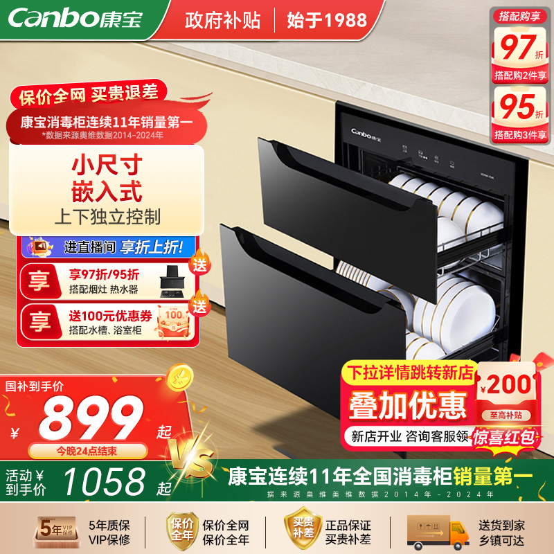 康宝小户型嵌入式消毒柜