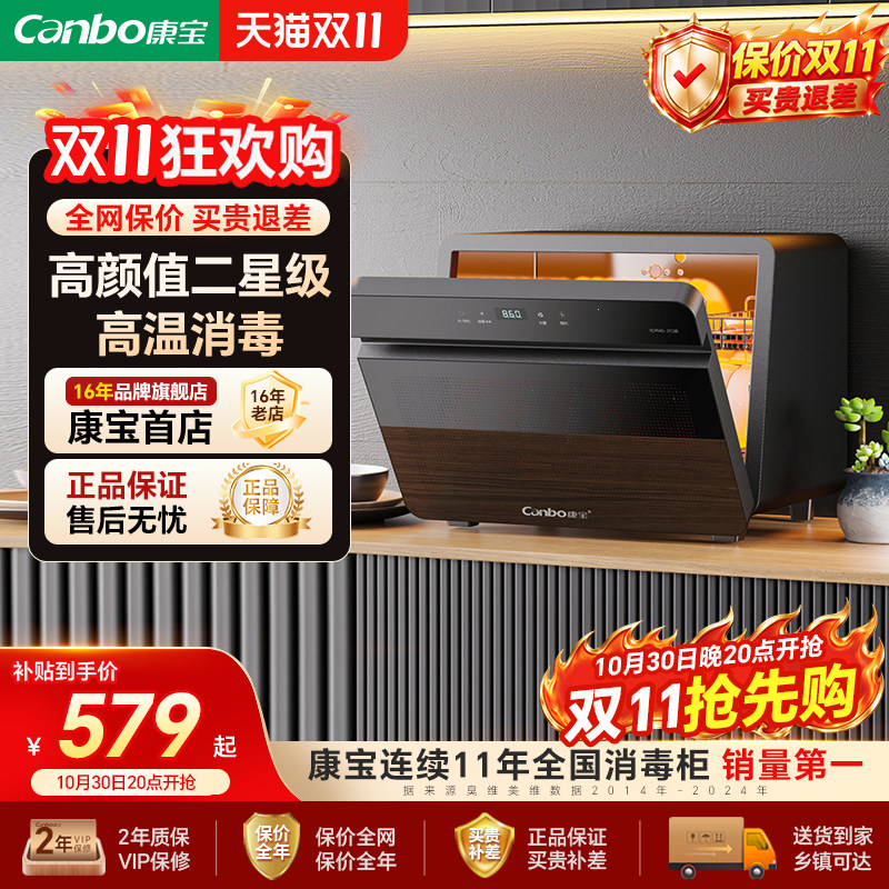 康宝消毒柜家用台式小型碗柜碗筷星级大容量迷你桌面收纳烘干一体