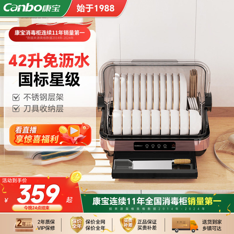 康宝母婴消毒柜家用新款小型碗柜台式迷你茶杯烘干一体机
