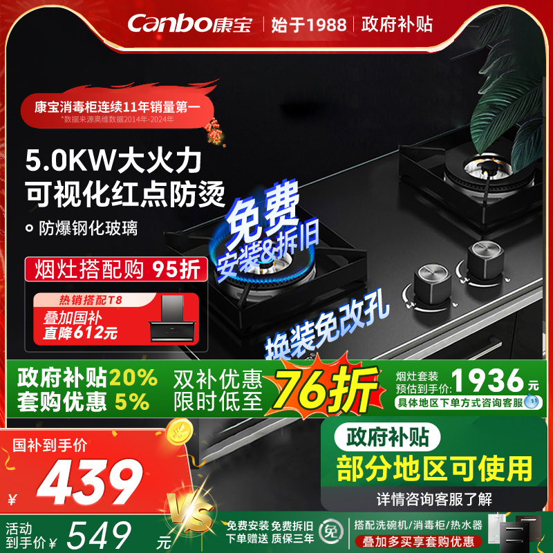 康宝燃气灶煤气炉灶双灶家用天然气液化气猛火台式嵌入式