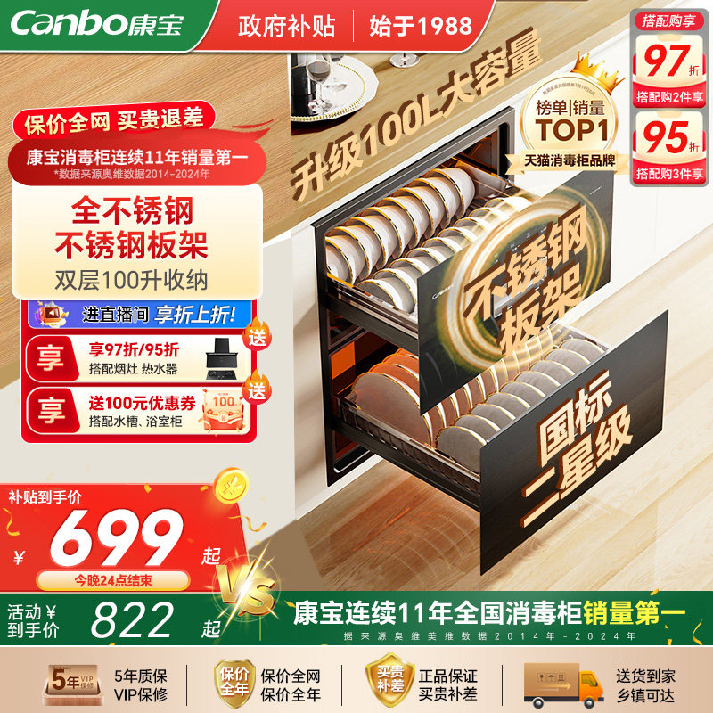 Canbo/康宝 XDZ100-EX011S家用嵌入式消毒柜热风大容量消毒碗筷烘