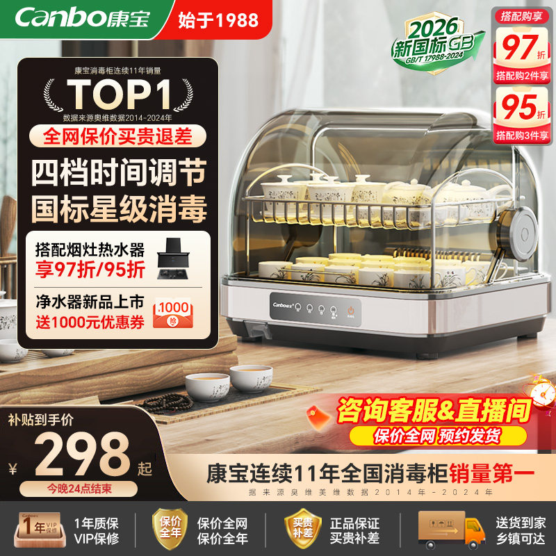 康宝[新国标]BX茶杯消毒柜紫外线新款小型碗柜台式迷你茶杯烘干