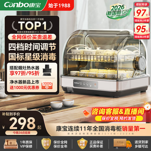 康宝紫外线消毒母婴台式消毒柜