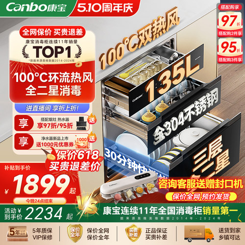 康宝全304不锈钢嵌入式消毒柜