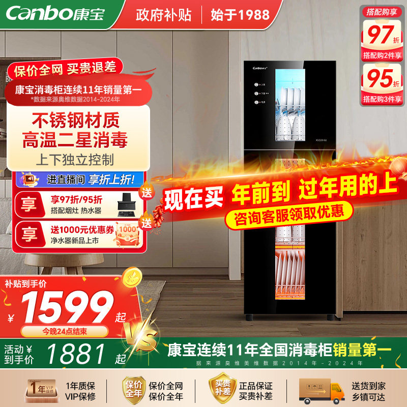 康宝239L家用商用厨房立式不锈钢双门酒杯碗筷碟刀具二星消毒柜
