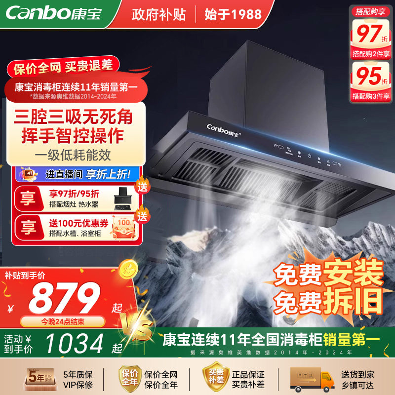 康宝BET223新款抽油烟机挂式智能清洗家用厨房大吸力官方旗舰店