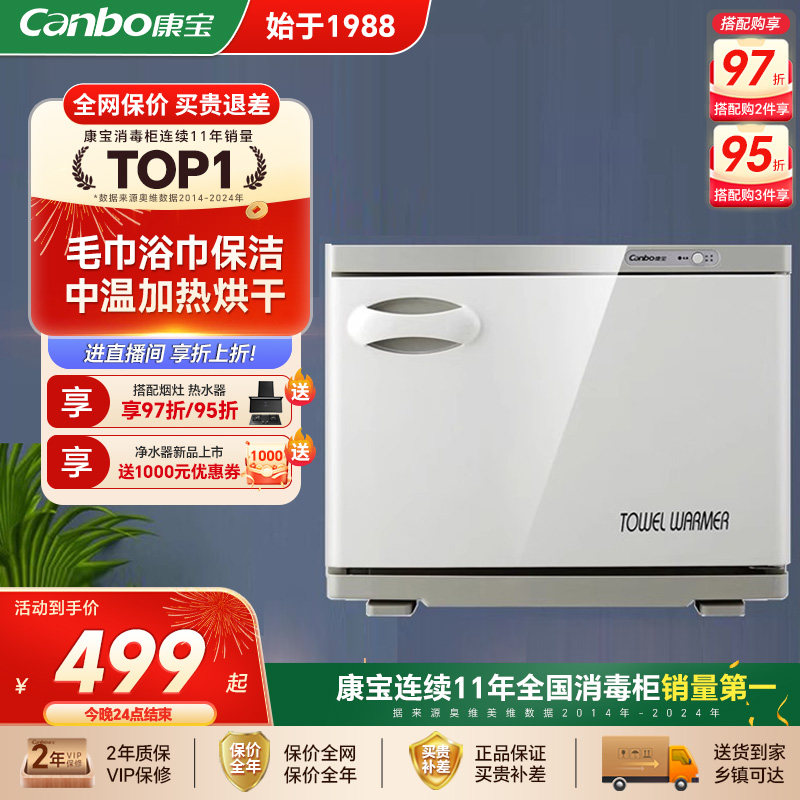 康宝MPR15B-2美容院商用理发店专用台式毛巾内衣物拖鞋消毒保洁柜