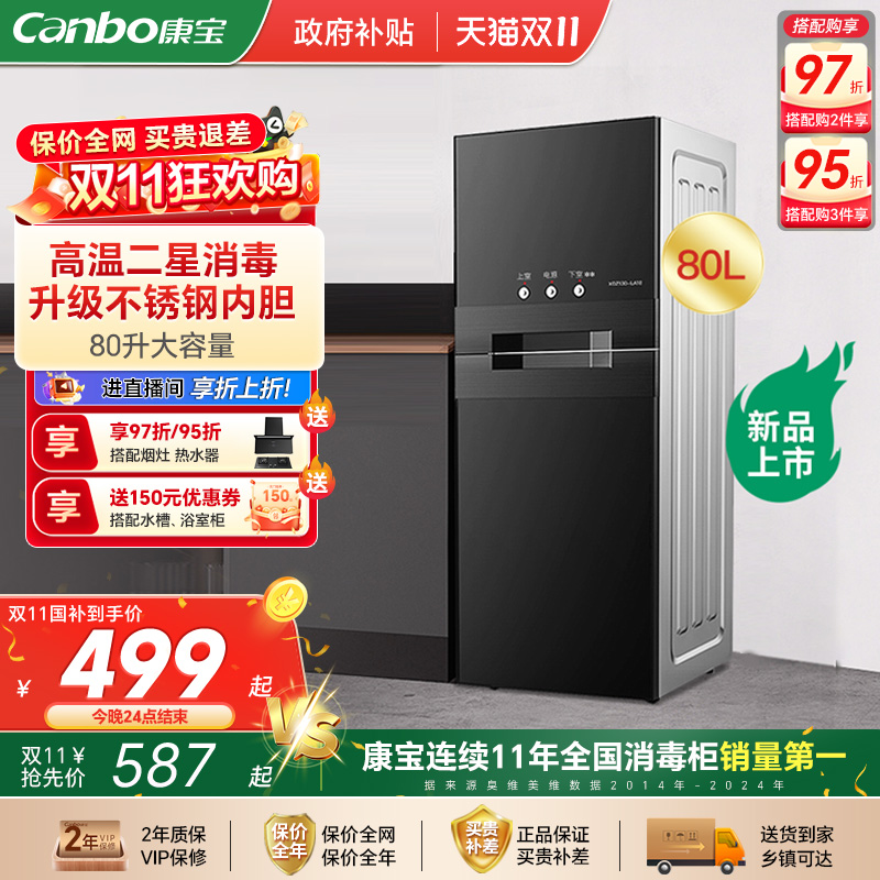 康宝高温消毒立柜消毒柜