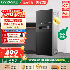 康宝XDZ80-LA1B消毒柜家用立式小型厨房碗筷消毒柜大容量高温消毒