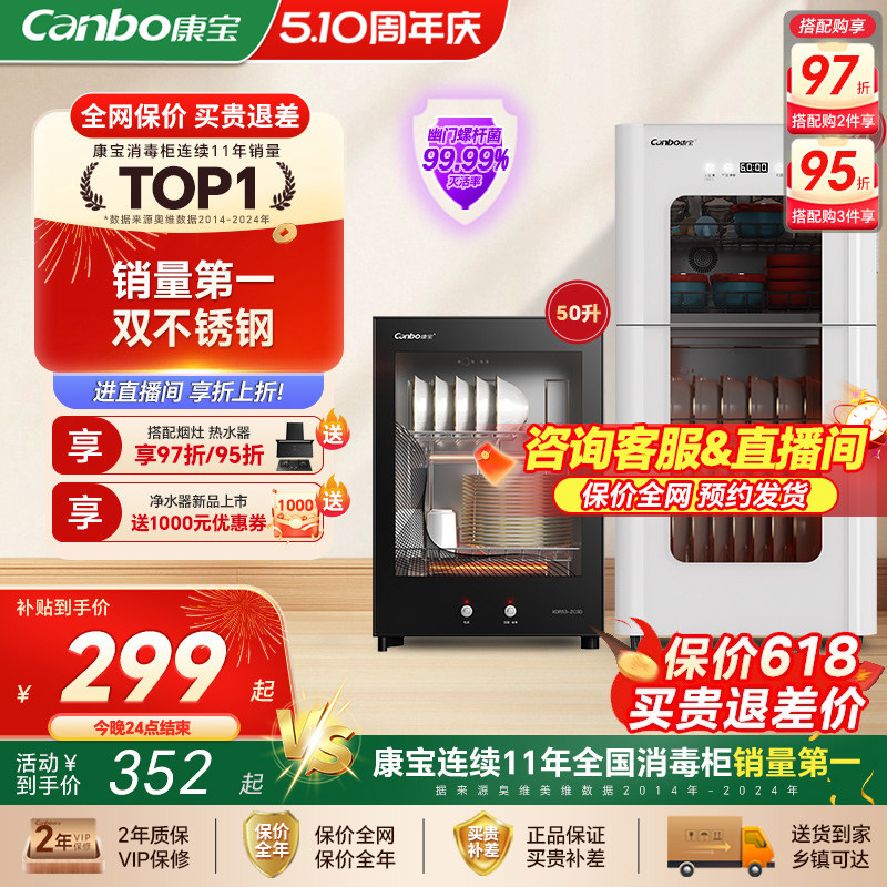 康宝消毒柜家用小型厨房消毒碗柜新款商用桌面台式收纳烘干一体机