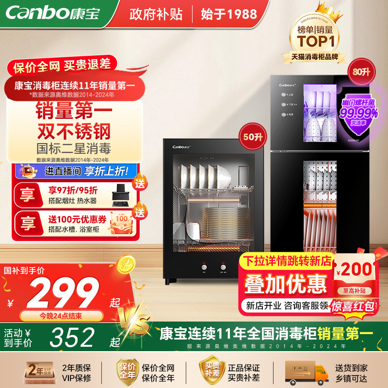 【政府补贴】康宝台式小型消毒柜