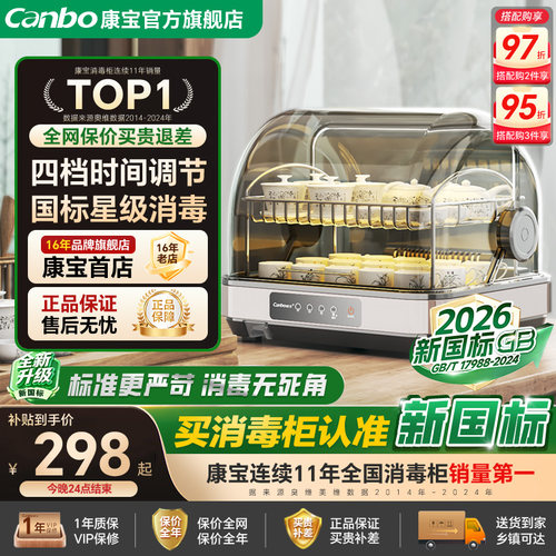 康宝紫外线消毒母婴台式消毒柜