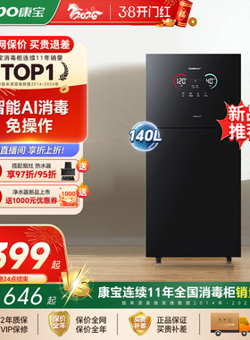 康宝新品LF7消毒柜家用立式大容量紫外线砧板消毒碗筷柜烘干一体