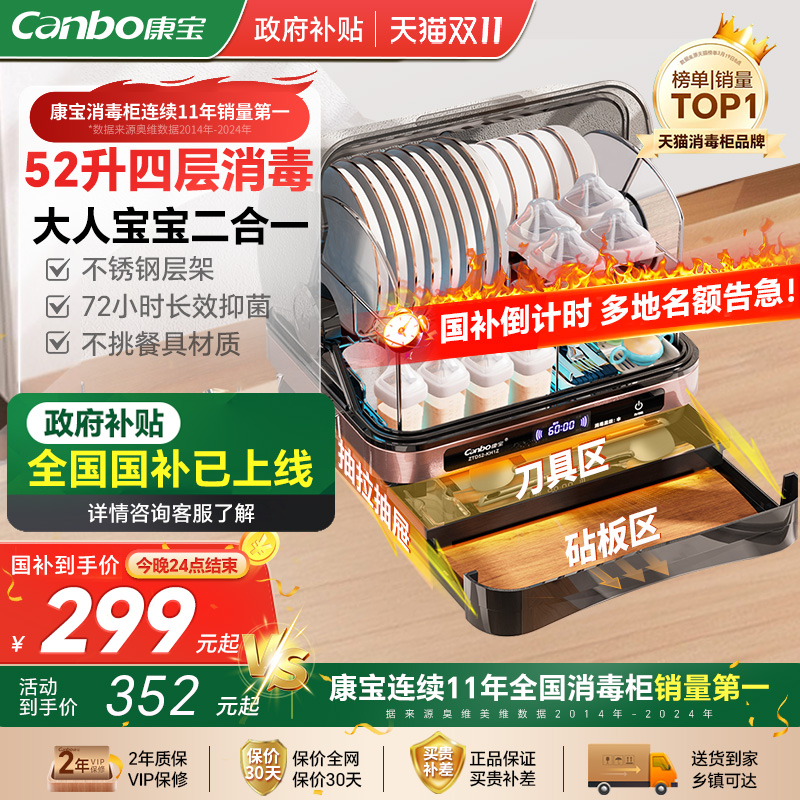 [政府补贴]康宝家用小型消毒柜