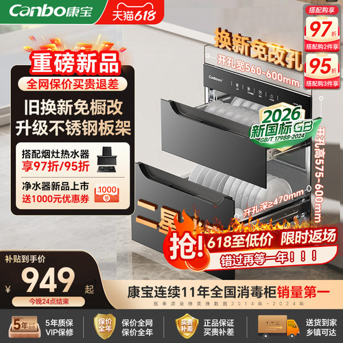 康宝小户型嵌入式消毒柜