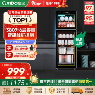 康宝380H-1X消毒柜家用立式厨房餐具消毒碗柜商用双门大容量消毒