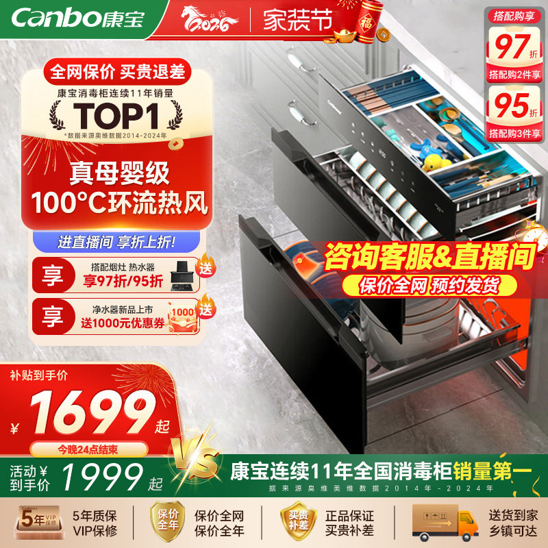 康宝V7嵌入式消毒柜新款家用厨房大容量母婴级磐石不锈钢厨房碗柜