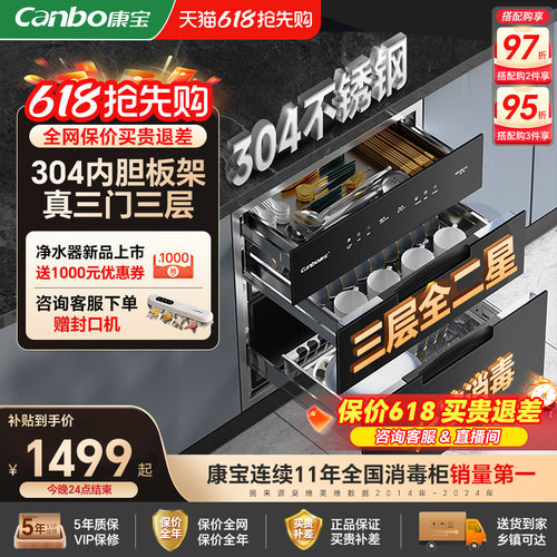 康宝304新款三门三抽磐石消毒柜