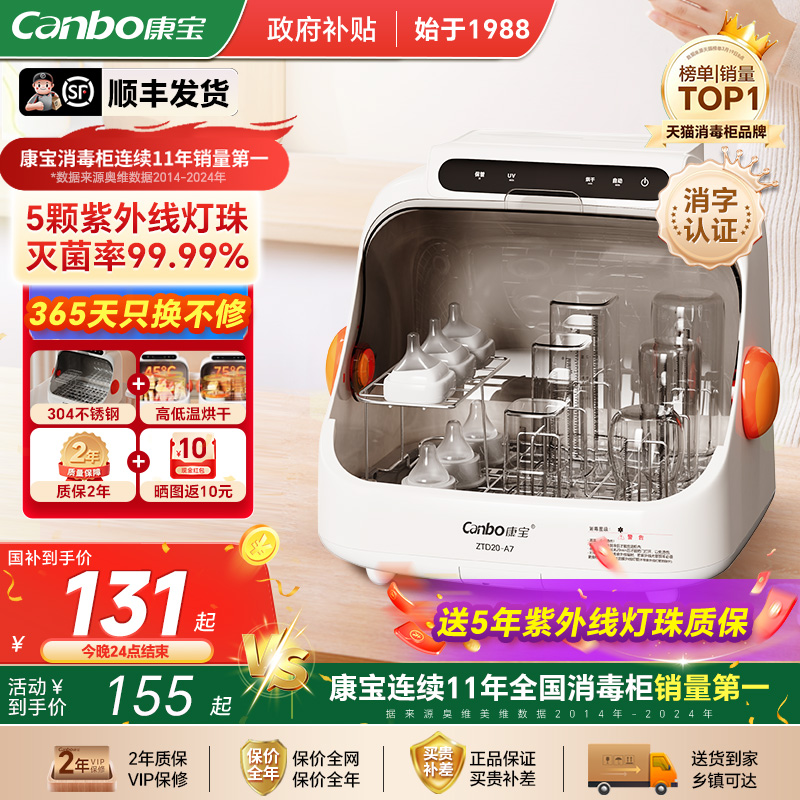 康宝婴儿奶瓶消毒器带烘干二合一体机家用小型宝宝紫外线消毒柜