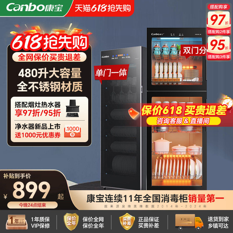 康宝消毒柜商用餐饮家用立式大容量碗柜厨房新款餐具收纳烘干一体