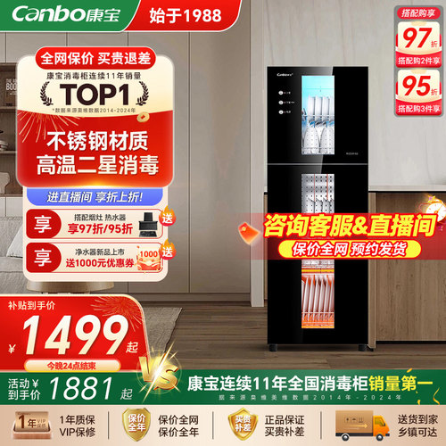 Canbo/康宝消毒柜家用立式